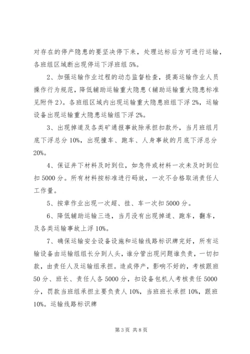 运输一队军事化实施方案 (3).docx