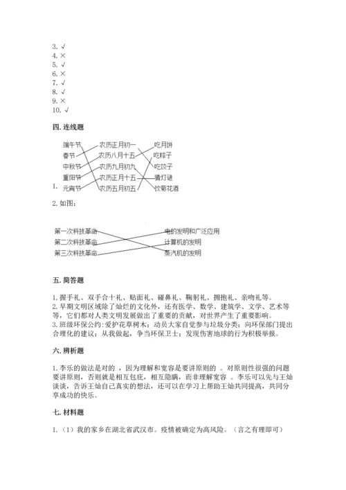 六年级下册道德与法治 《期末测试卷》及参考答案【研优卷】.docx