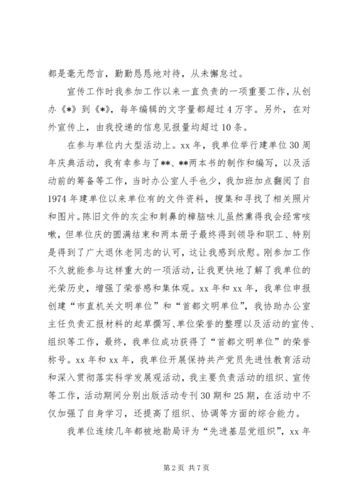 办公室副主任竞聘发言稿.docx