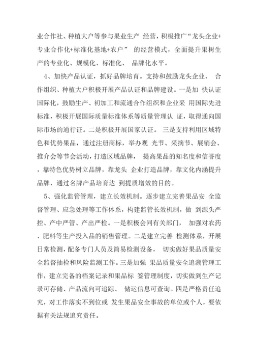 果品质量安全整治方案.docx