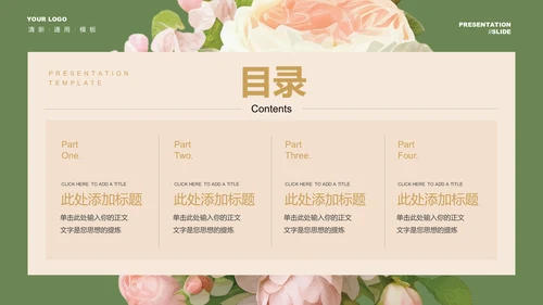 绿色小清新玫瑰通用PPT演示模板