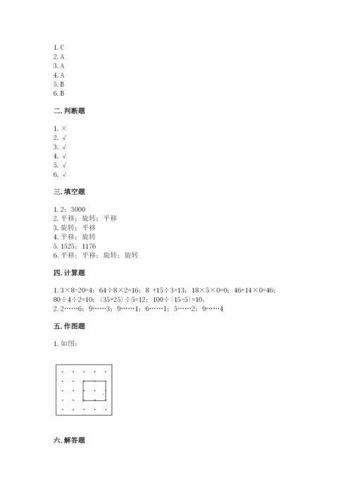 苏教版三年级上册数学期末测试卷（考试直接用）.docx