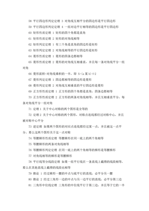 初中常用数学公式总结.docx