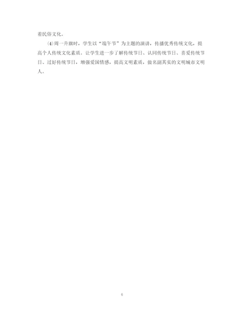 精编之初中端午节活动总结范文.docx