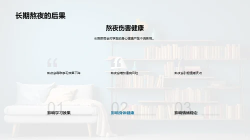 优质睡眠，优秀学习