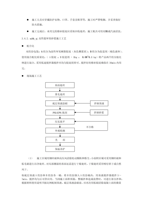 电站泄洪洞混凝土缺陷处理技术措施.docx