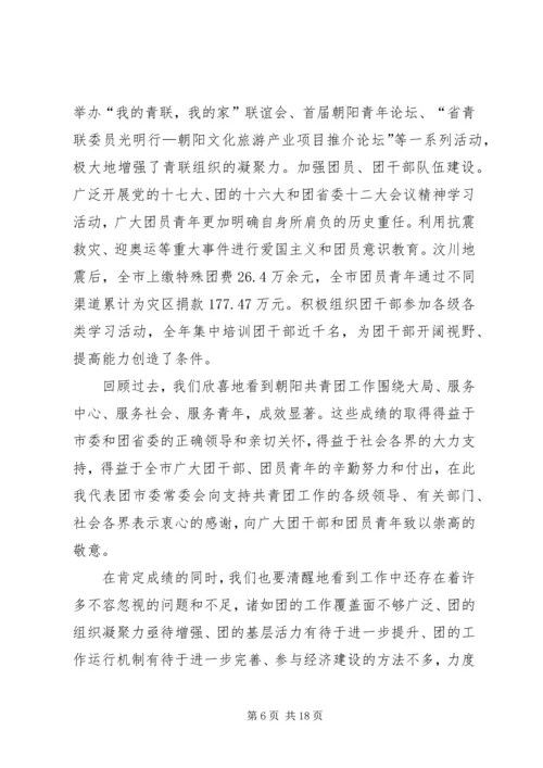 在团市委十七届二次全会上的工作报告.docx