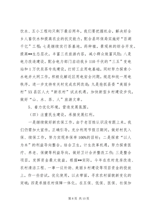 副乡长在XX年全乡经济工作会议上的讲话.docx