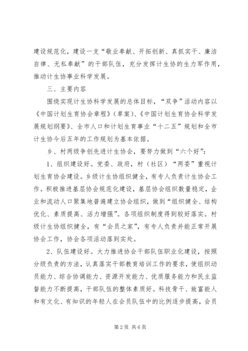 计生系统双争活动实施方案 (2).docx