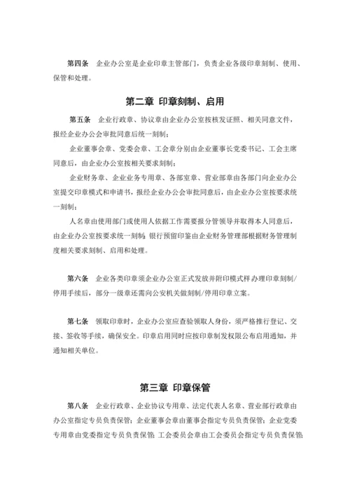 印章管理标准规定.docx