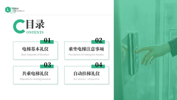 绿色商务实拍风电梯礼仪培训商务礼仪PPT课件