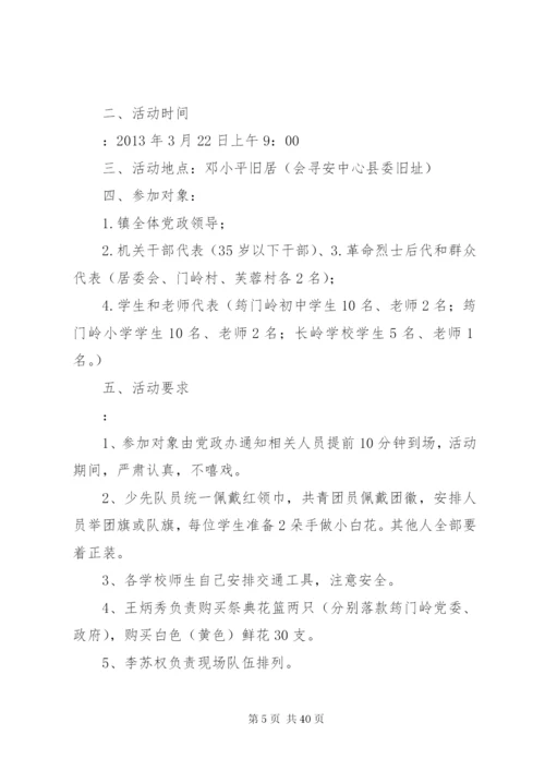 文明祭扫活动方案.docx