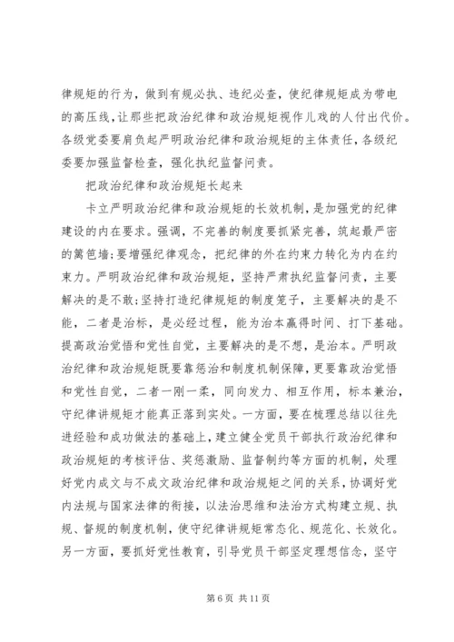 办公室干部关于讲纪律有规矩发言稿.docx