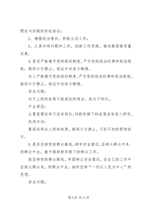 第二批主题教育对照党章党规找差距对照检查材料.docx