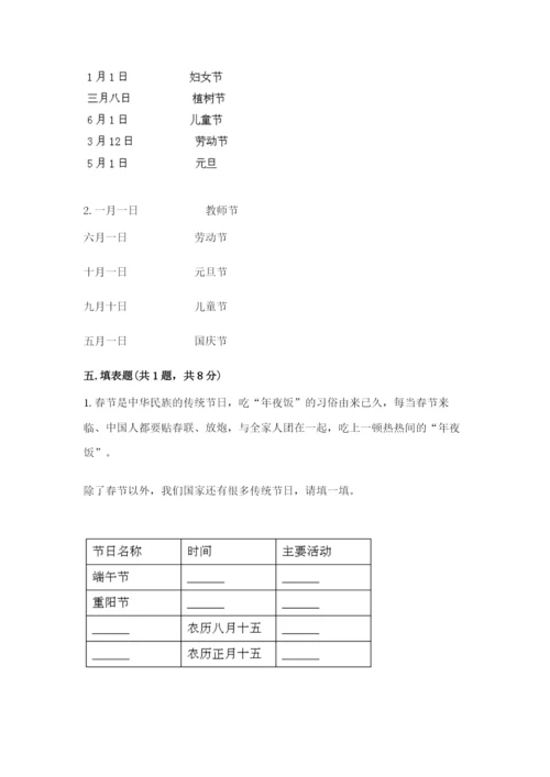 最新部编版二年级上册道德与法治期中测试卷必考题.docx