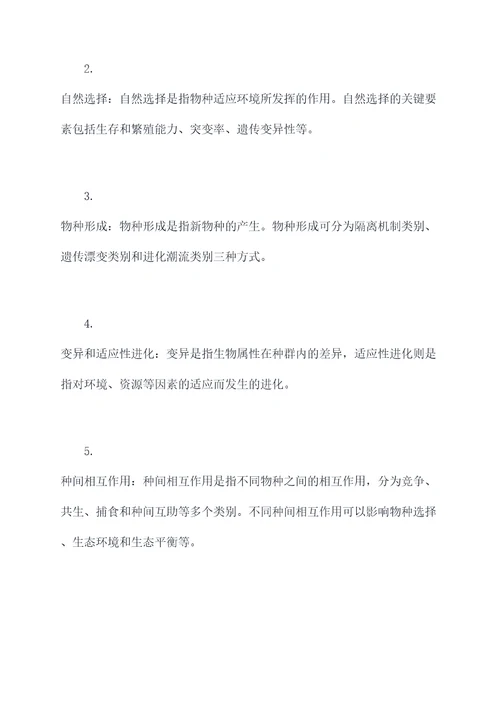 高中生物二卷知识点总结