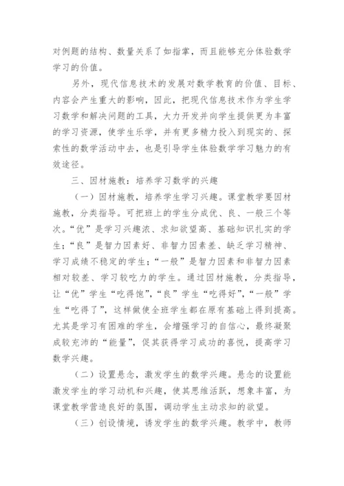 论文：运用数学魅力培养探究精神.docx