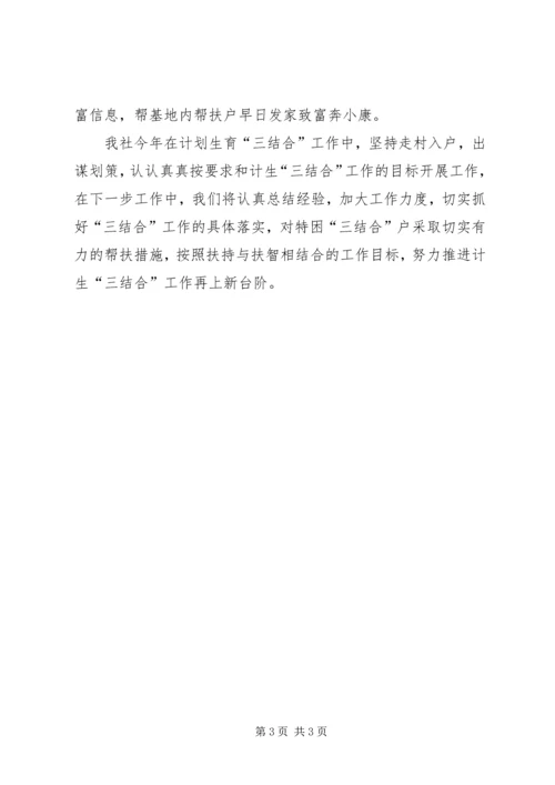 社区的计划生育工作总结.docx