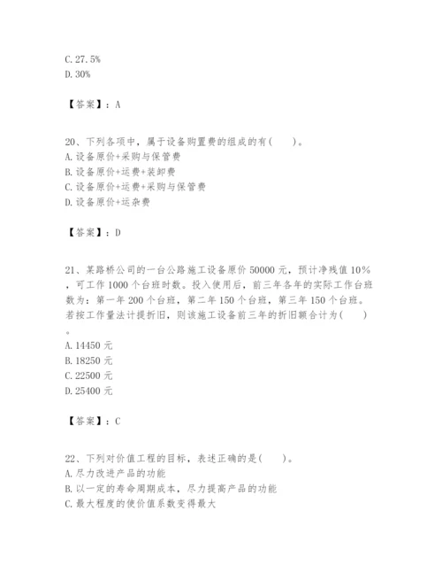 2024年一级建造师之一建建设工程经济题库及一套完整答案.docx