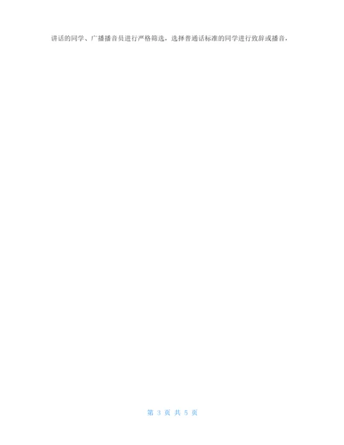 2021年语言文字汇报材料.docx