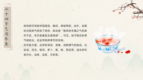 浅色水墨国风生活中的节气节气知识科普PPT主题班会