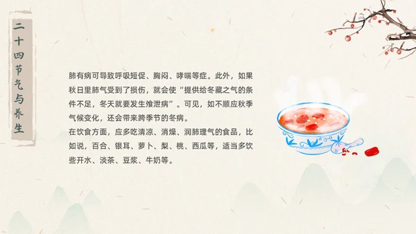 浅色水墨国风生活中的节气节气知识科普PPT主题班会