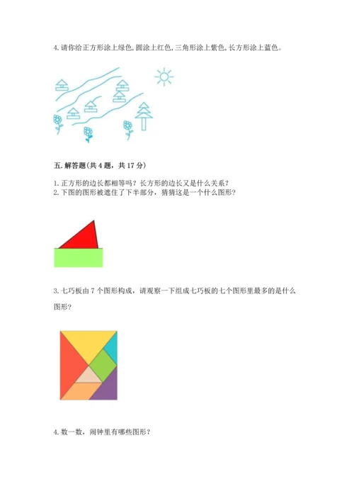 西师大版二年级下册数学第四单元 认识图形 测试卷【含答案】.docx