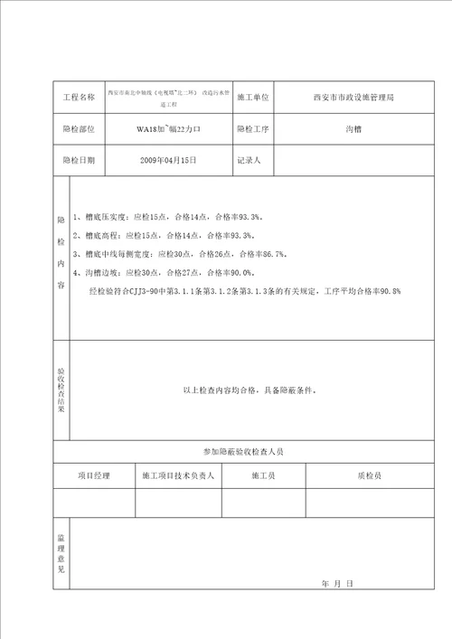 政道路及管网工程资料填写范例