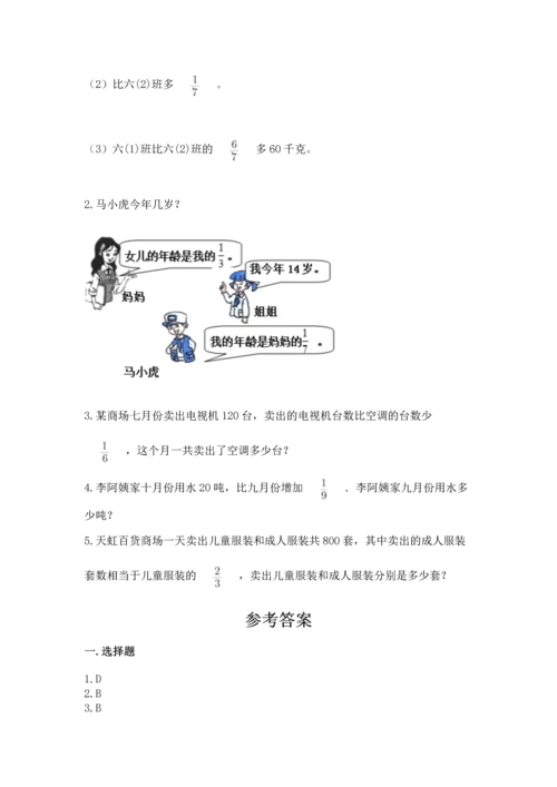 西师大版六年级上册数学第三单元 分数除法 测试卷精品及答案.docx