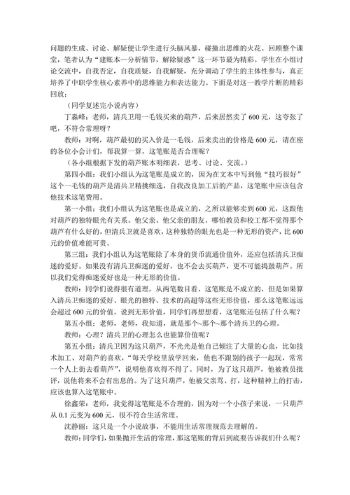 问题质疑，引课堂之活水