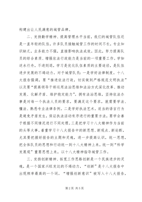 城管学习十八大心得体会.docx