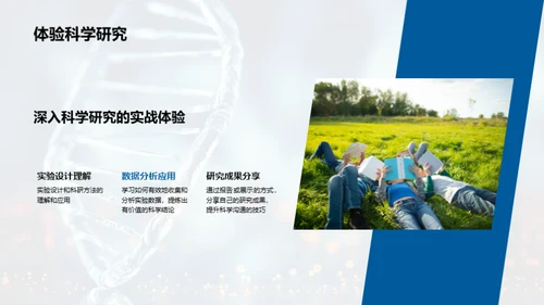 探秘生命科学