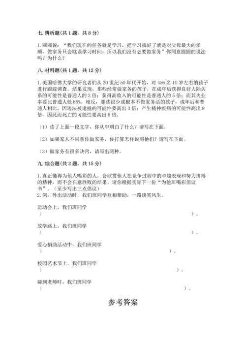 部编版道德与法治四年级上册期中测试卷（真题汇编）.docx