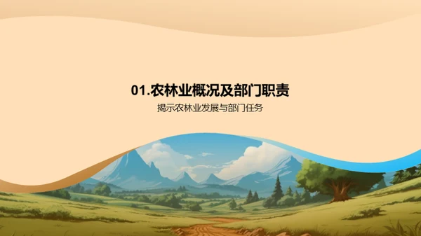 农林部门半年成果回顾