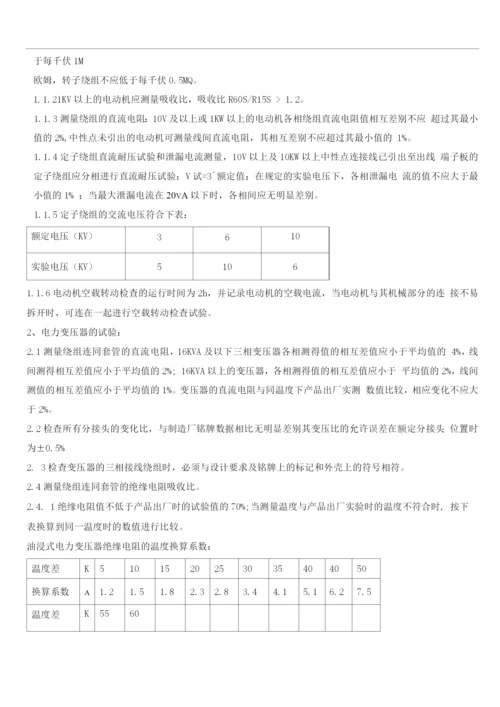 电气工程调试实验施工方案.docx