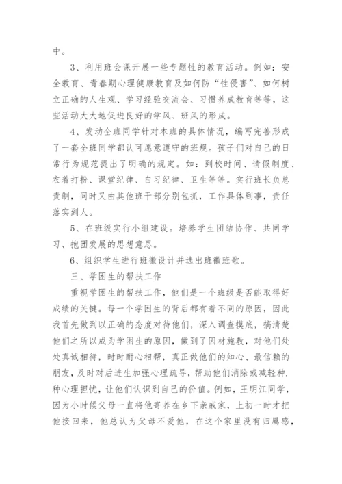 八年级班主任工作总结10篇精选.docx
