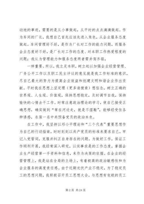 第一篇：领导党员转正申请.docx