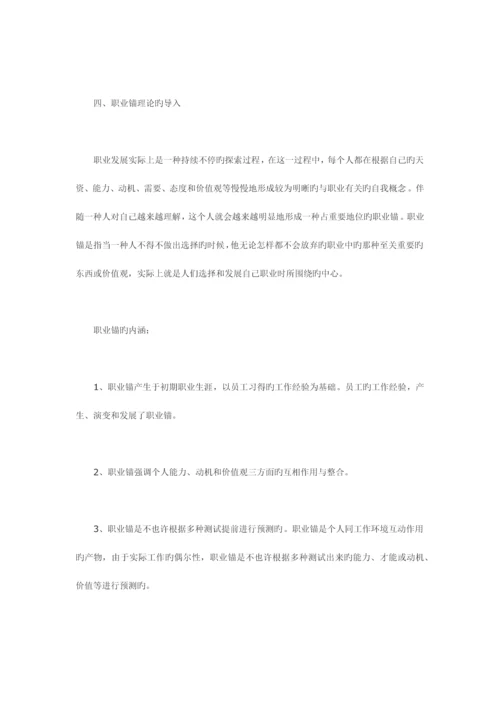 普通高中生的职业生涯规划之方法.docx