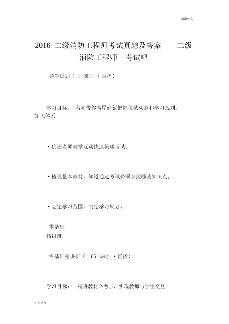 二级消防工程师考试真题及答案二级消防工程师