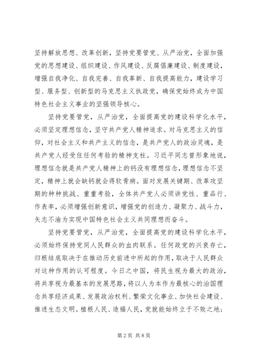 最新党的十八大思想汇报材料.docx