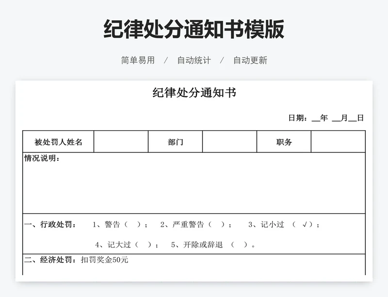 纪律处分通知书模版