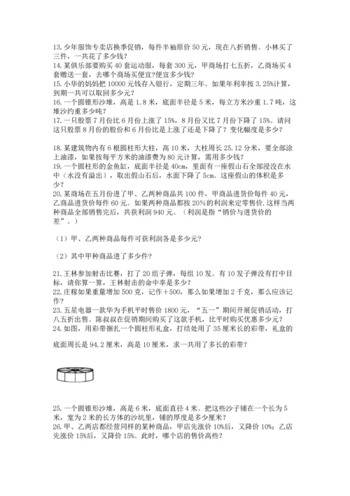 六年级小升初数学应用题50道精品（网校专用）.docx
