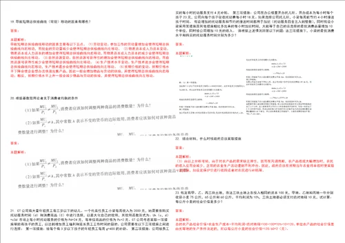 考研考博兰州城市学院2023年考研经济学全真模拟卷3套300题附带答案详解V1.1