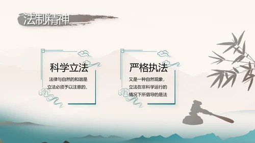 中国风法制教育主题班会动态PPT