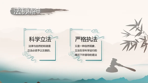 中国风法制教育主题班会动态PPT