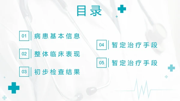 蓝色渐变医学病例报告PPT模板
