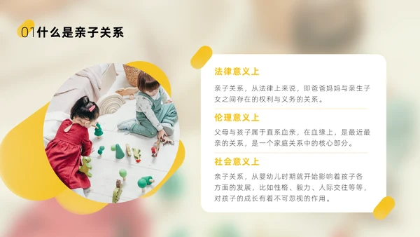 如何建立良好的亲子关系商务风通用PPT模板