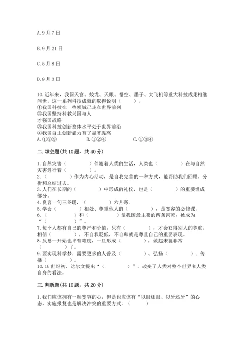 六年级下册道德与法治 《期末测试卷》【夺冠系列】.docx