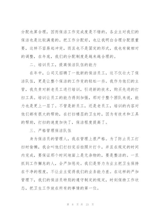 物业主管个人年终工作总结.docx