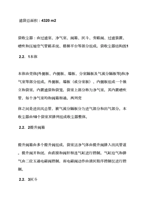 布袋除尘器使用说明指导书.docx